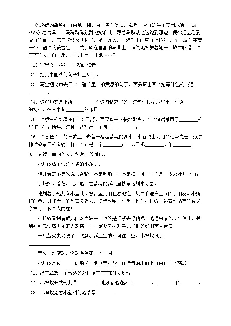 人教部编版三年级语文上册第三单元阅读训练（含答案）(4)第2页