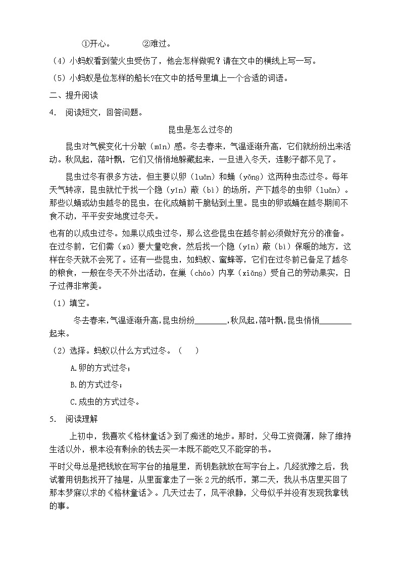 人教部编版三年级语文上册第三单元阅读训练（含答案）(4)第3页