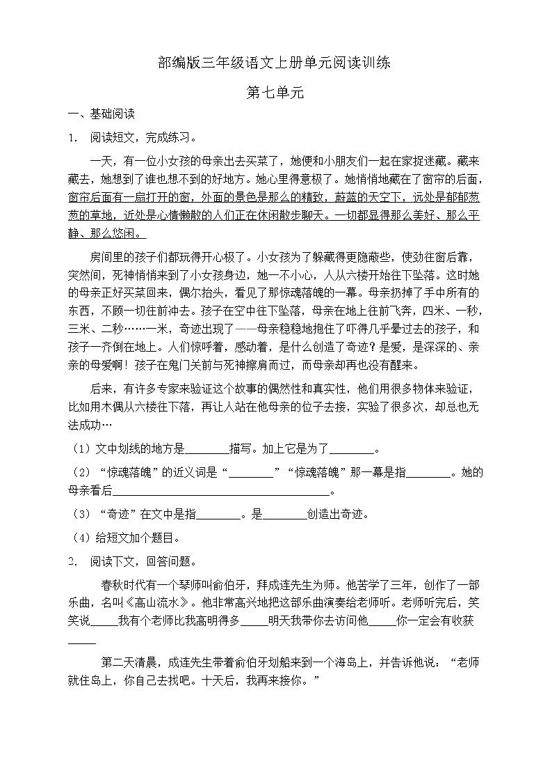 人教部编版三年级语文上册第七单元阅读训练（含答案）(1)第1页
