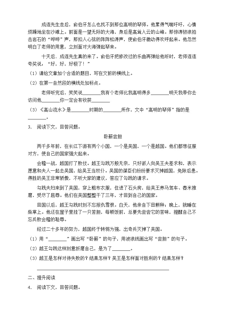 人教部编版三年级语文上册第七单元阅读训练（含答案）(1)第2页