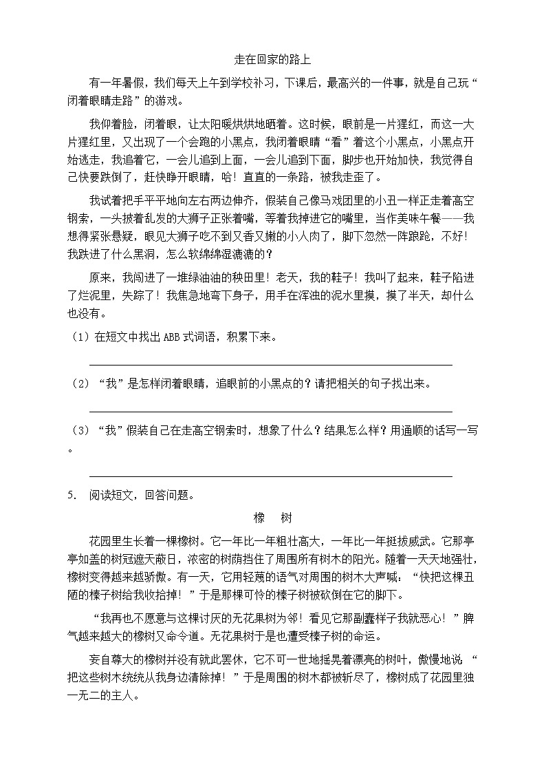 人教部编版三年级语文上册第七单元阅读训练（含答案）(1)第3页