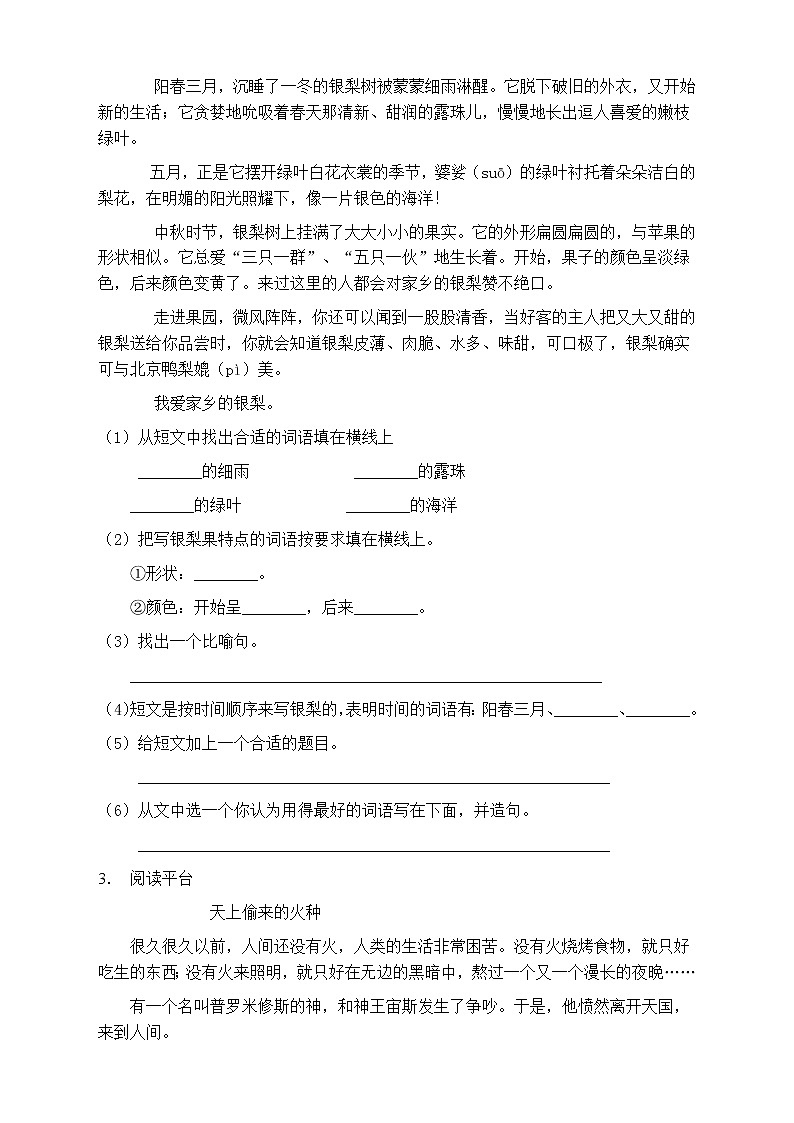 人教部编版三年级语文上册第六单元阅读训练（含答案）(5)第2页