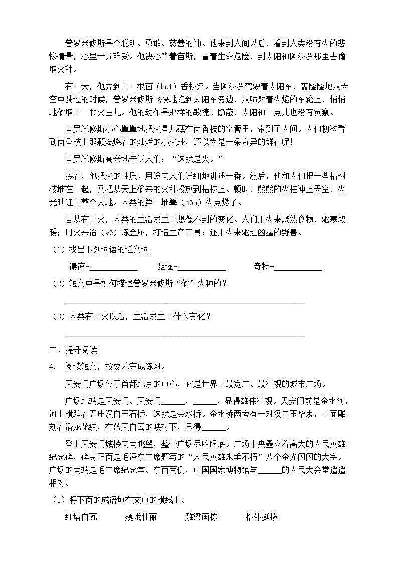 人教部编版三年级语文上册第六单元阅读训练（含答案）(5)第3页