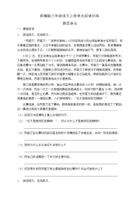 语文三年级上册第四单元单元综合与测试随堂练习题