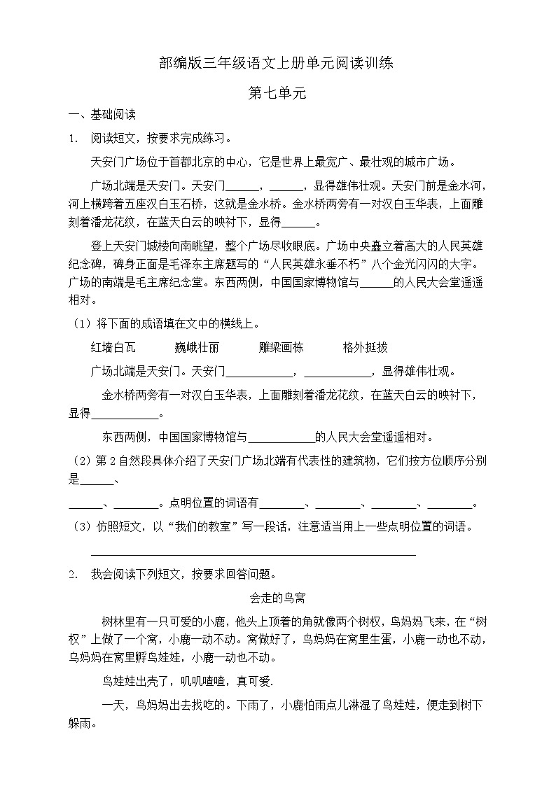 人教部编版三年级语文上册第七单元阅读训练（含答案）(14)01
