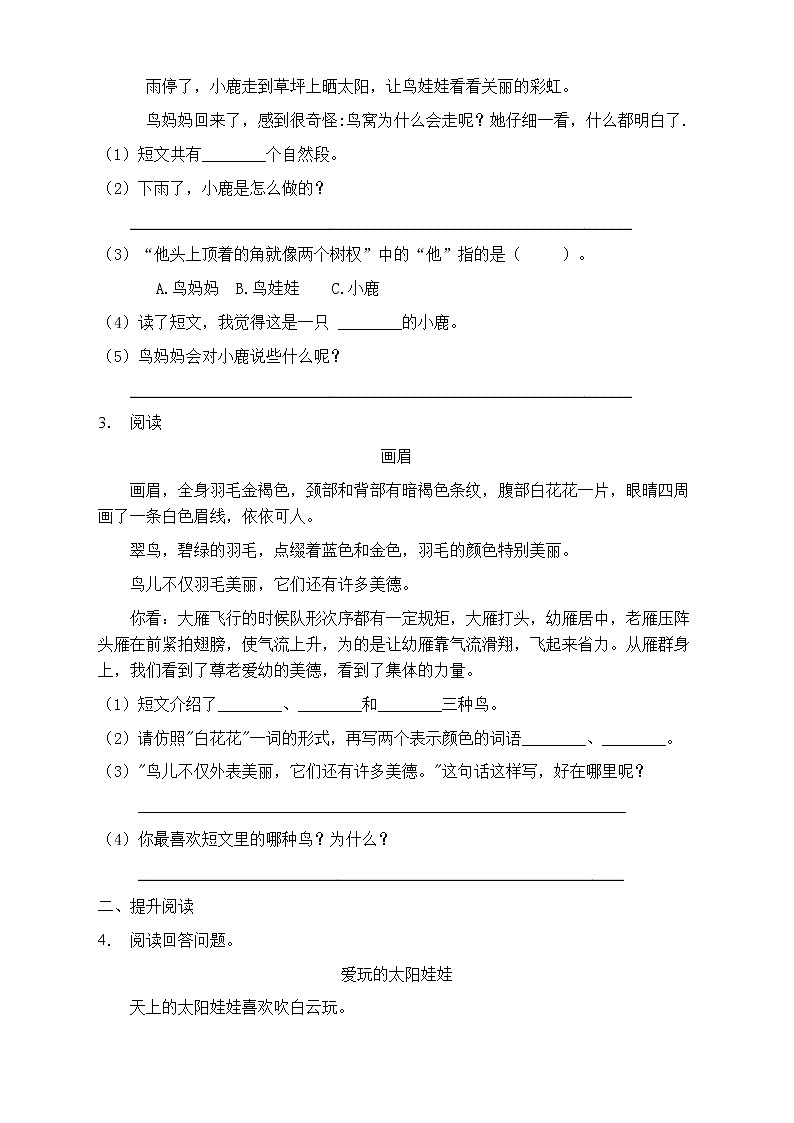 人教部编版三年级语文上册第七单元阅读训练（含答案）(14)02