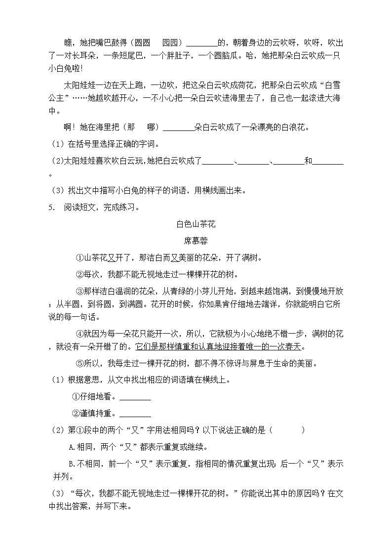 人教部编版三年级语文上册第七单元阅读训练（含答案）(14)03