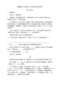 人教部编版三年级上册第八单元单元综合与测试课时训练