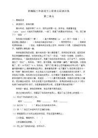 小学语文人教部编版三年级上册第二单元单元综合与测试同步测试题