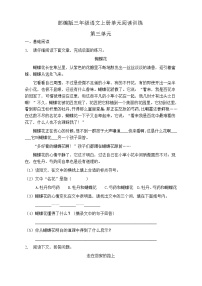 小学语文人教部编版三年级上册第三单元单元综合与测试同步练习题