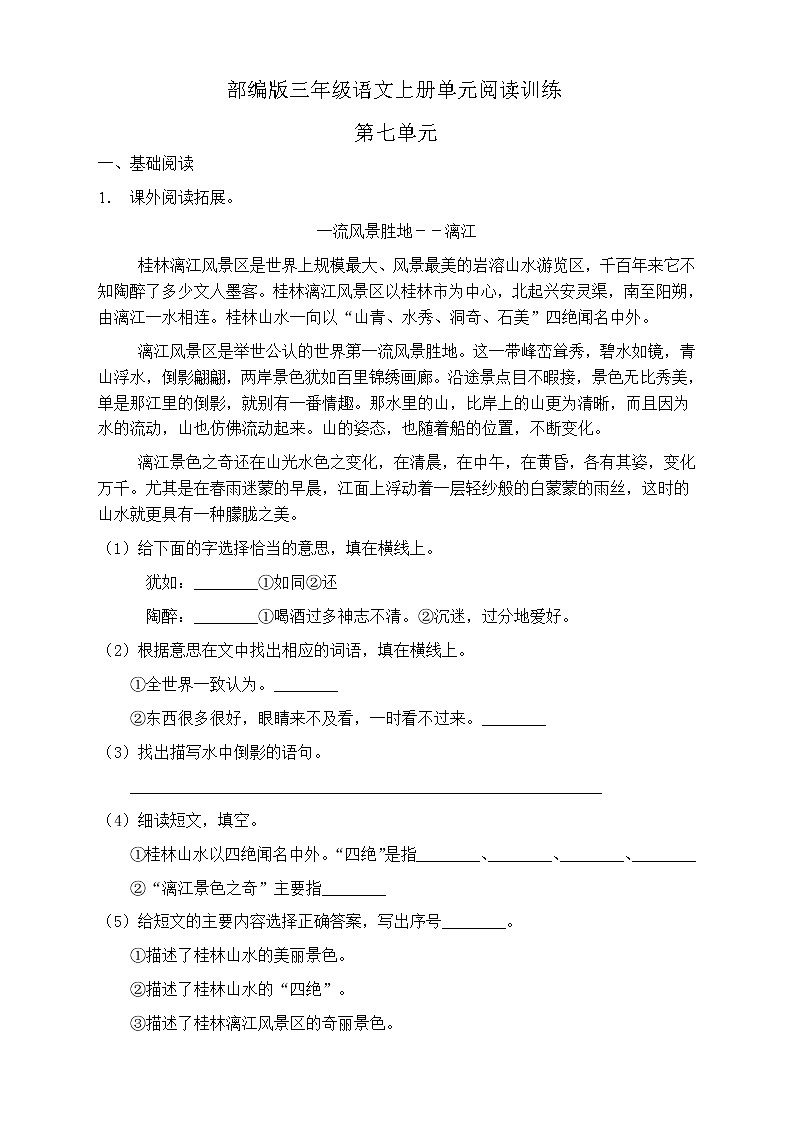 人教部编版三年级语文上册第七单元阅读训练（含答案）(11)第1页