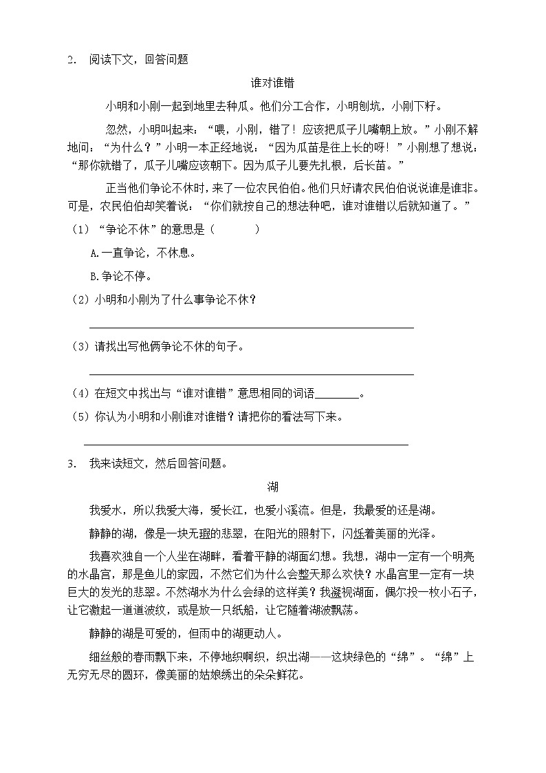 人教部编版三年级语文上册第七单元阅读训练（含答案）(11)第2页