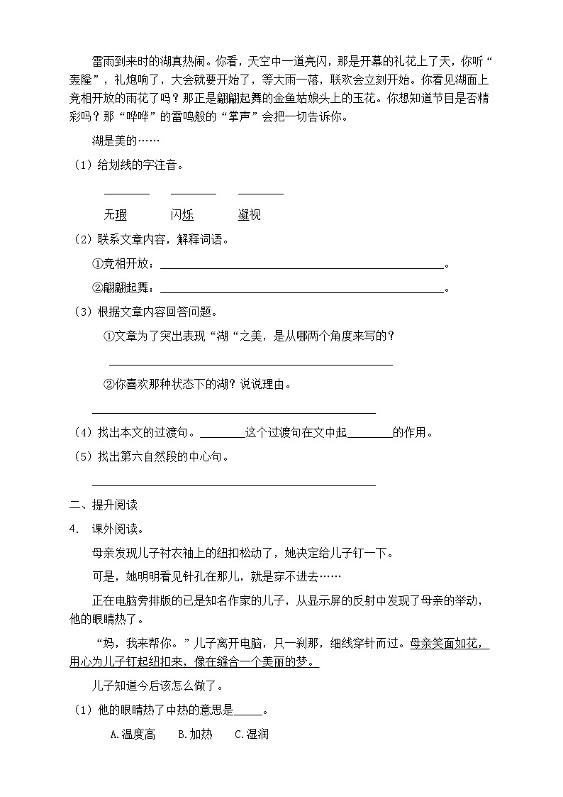 人教部编版三年级语文上册第七单元阅读训练（含答案）(11)第3页