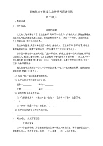 小学语文人教部编版三年级上册第三单元单元综合与测试课后作业题