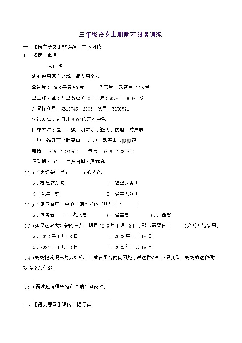 人教部编版三年级语文上册期末阅读提升训练（含答案）(13)第1页