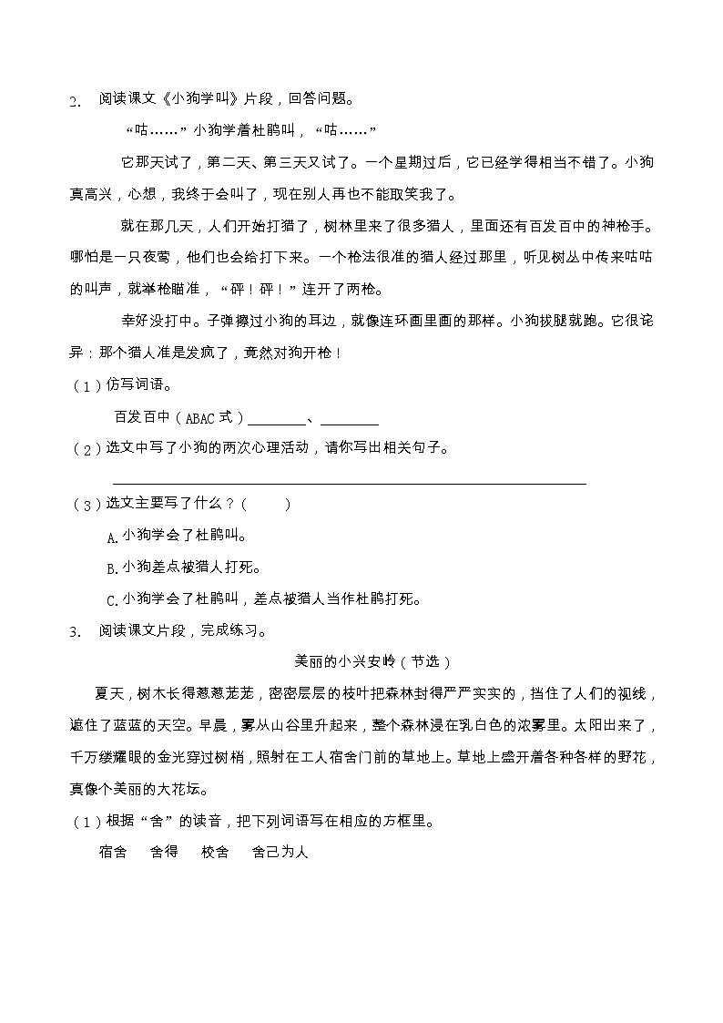 人教部编版三年级语文上册期末阅读提升训练（含答案）(13)第2页
