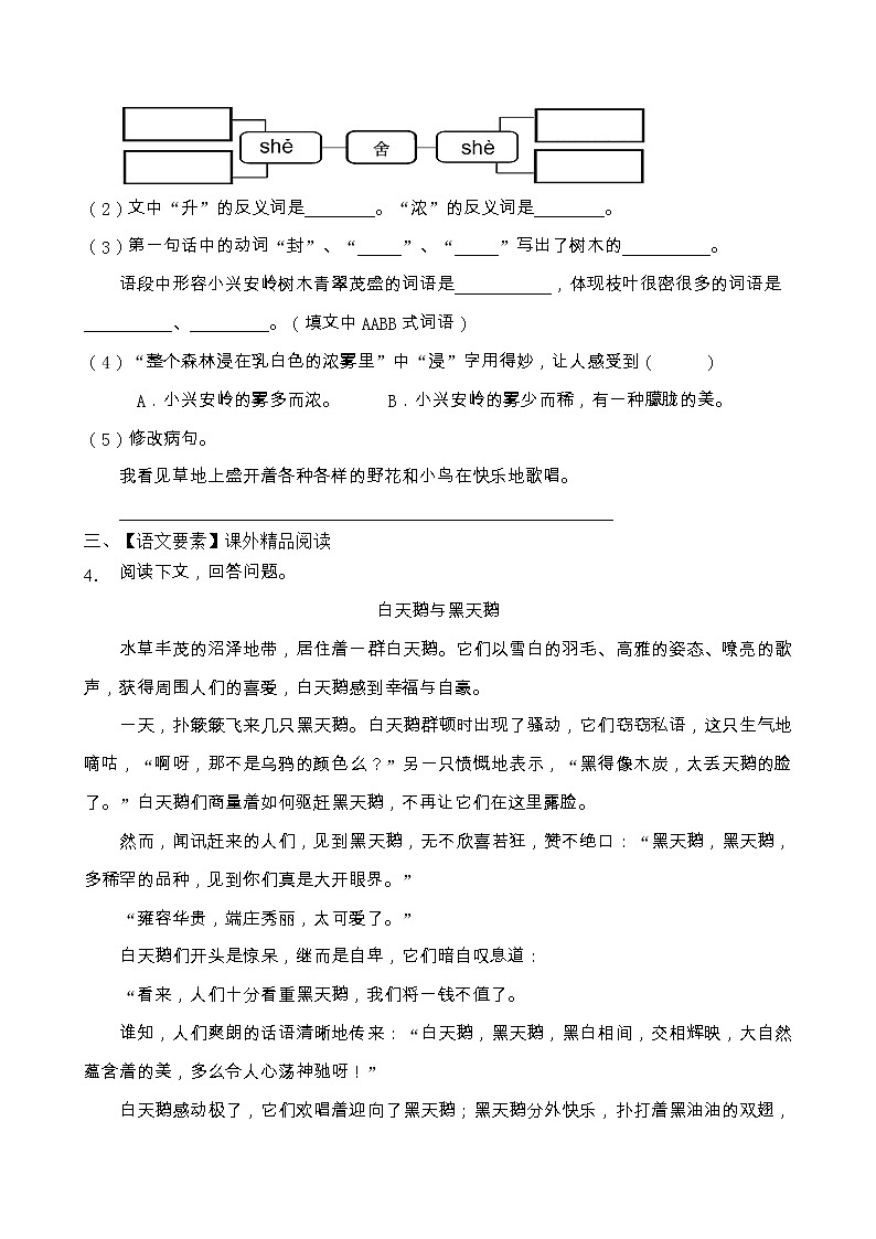 人教部编版三年级语文上册期末阅读提升训练（含答案）(13)第3页