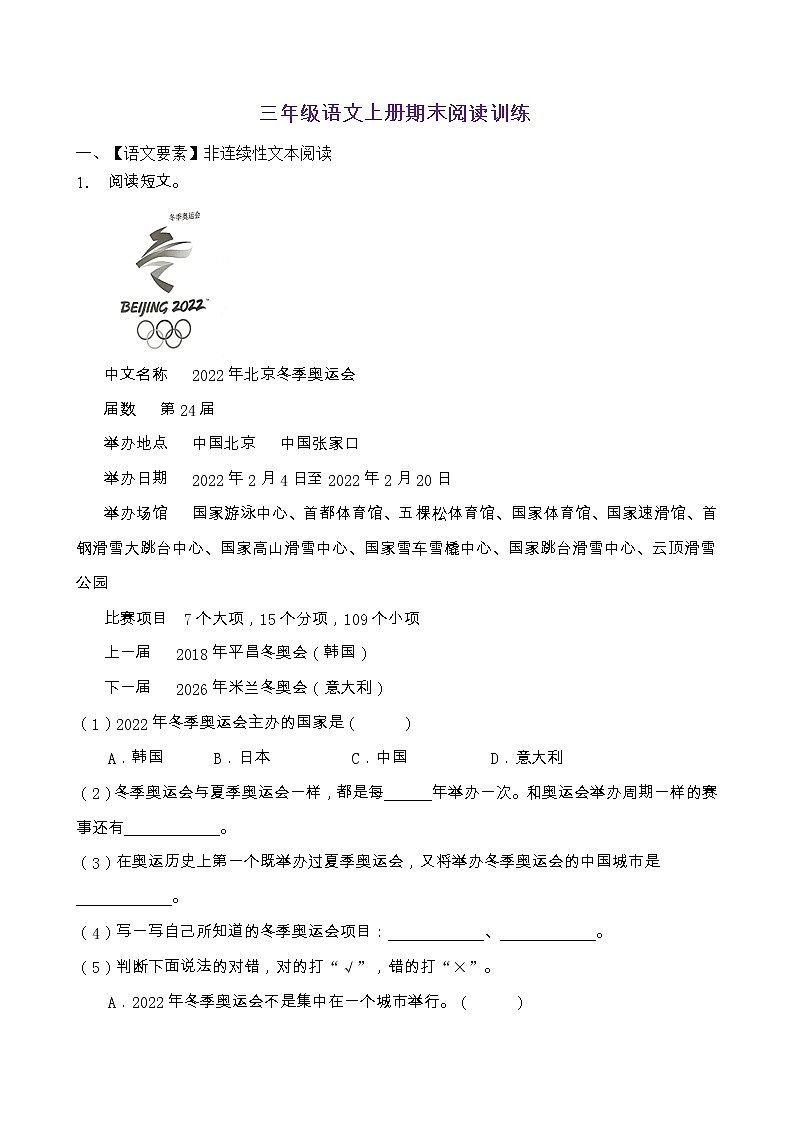 人教部编版三年级语文上册期末阅读提升训练（含答案）(16)第1页