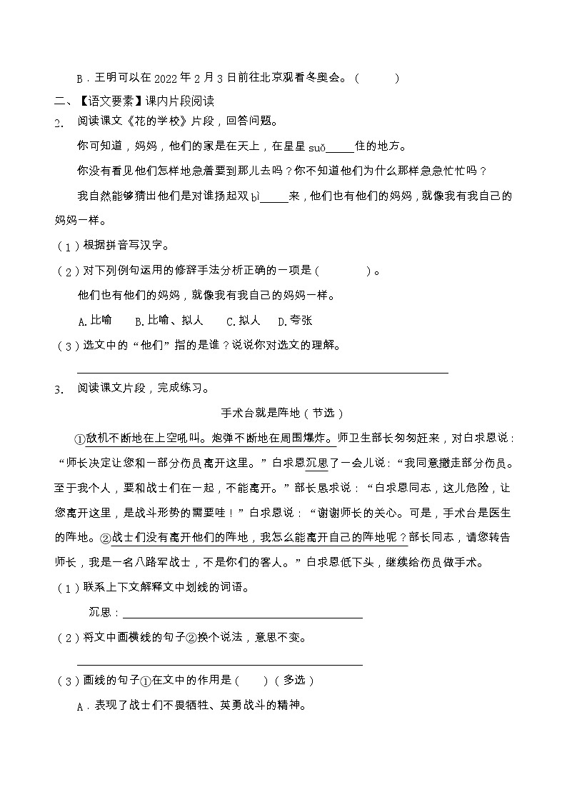人教部编版三年级语文上册期末阅读提升训练（含答案）(16)第2页