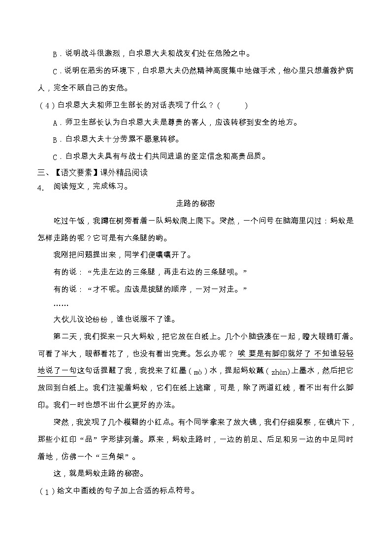 人教部编版三年级语文上册期末阅读提升训练（含答案）(16)第3页
