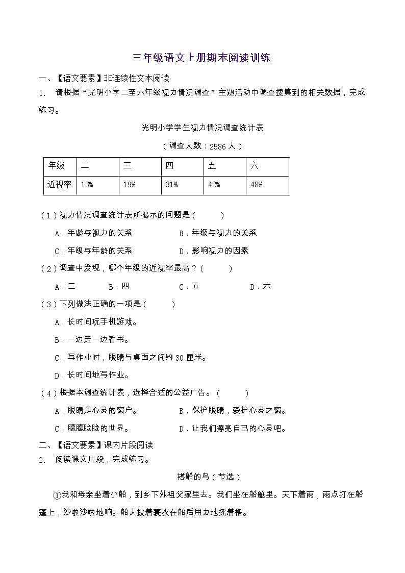人教部编版三年级语文上册期末阅读提升训练（含答案）(2)第1页