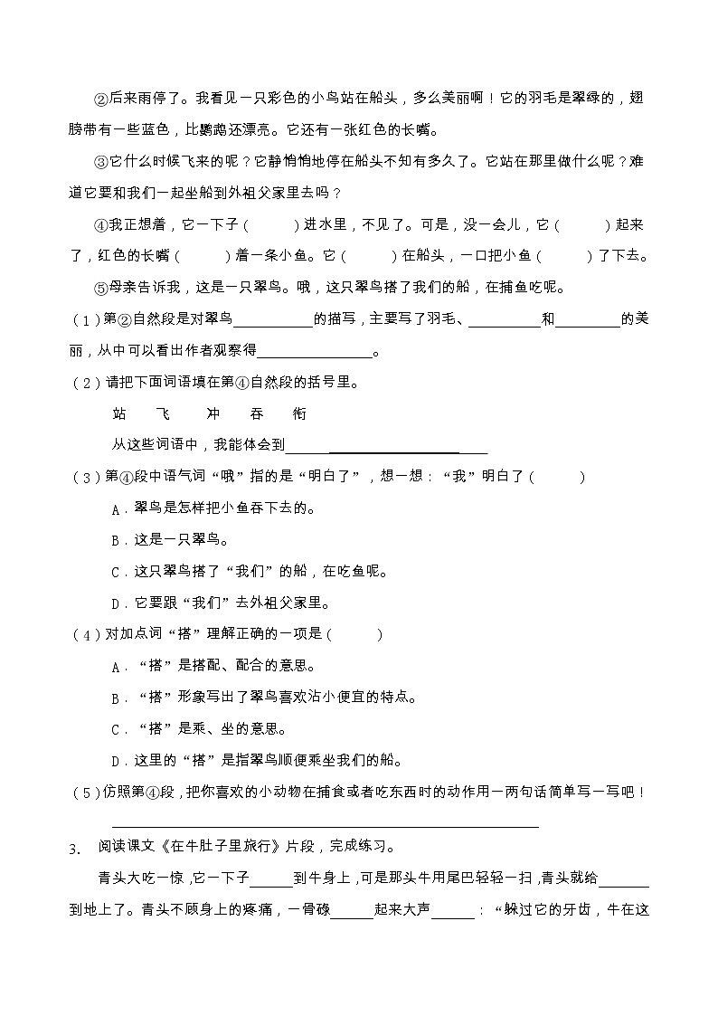 人教部编版三年级语文上册期末阅读提升训练（含答案）(2)第2页