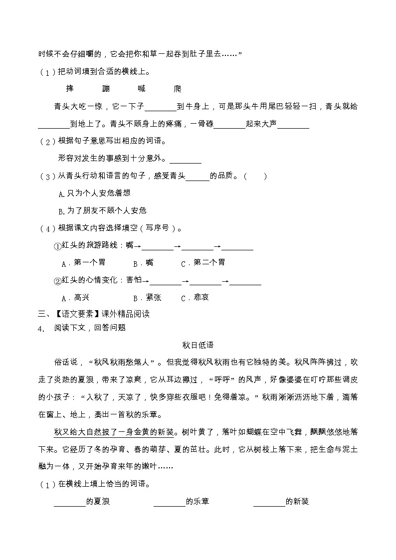 人教部编版三年级语文上册期末阅读提升训练（含答案）(2)第3页