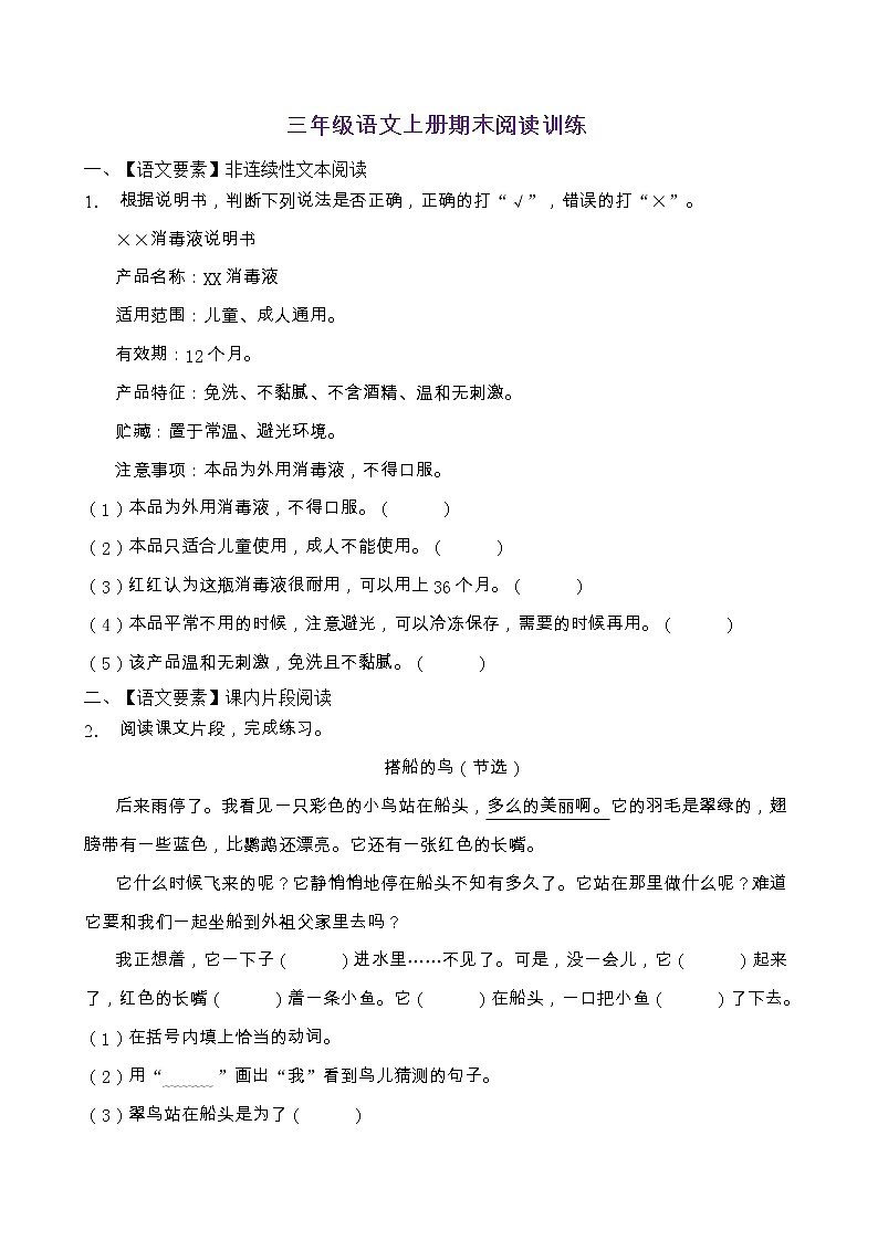 人教部编版三年级语文上册期末阅读提升训练（含答案）(15)第1页