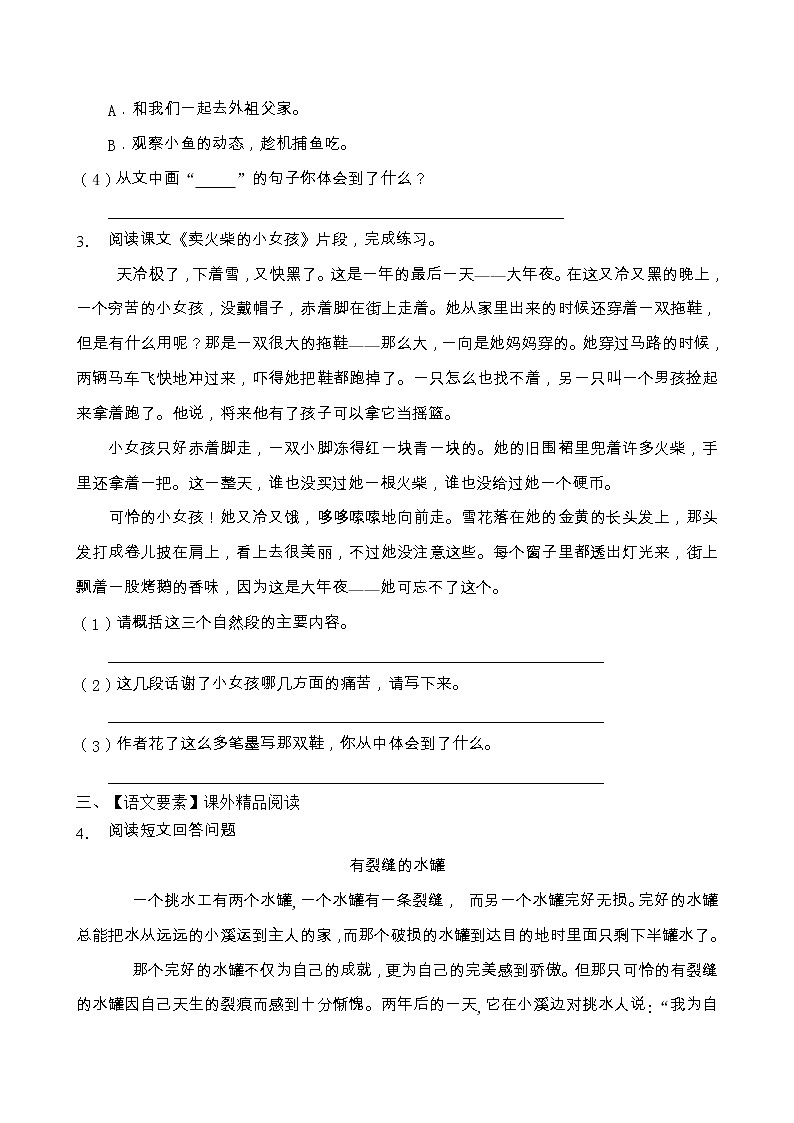 人教部编版三年级语文上册期末阅读提升训练（含答案）(15)第2页