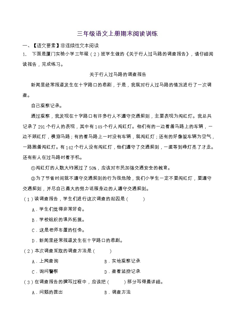 人教部编版三年级语文上册期末阅读提升训练（含答案）(8)第1页
