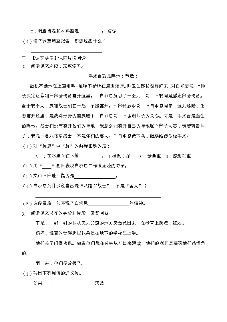 人教部编版三年级语文上册期末阅读提升训练（含答案）(8)第2页
