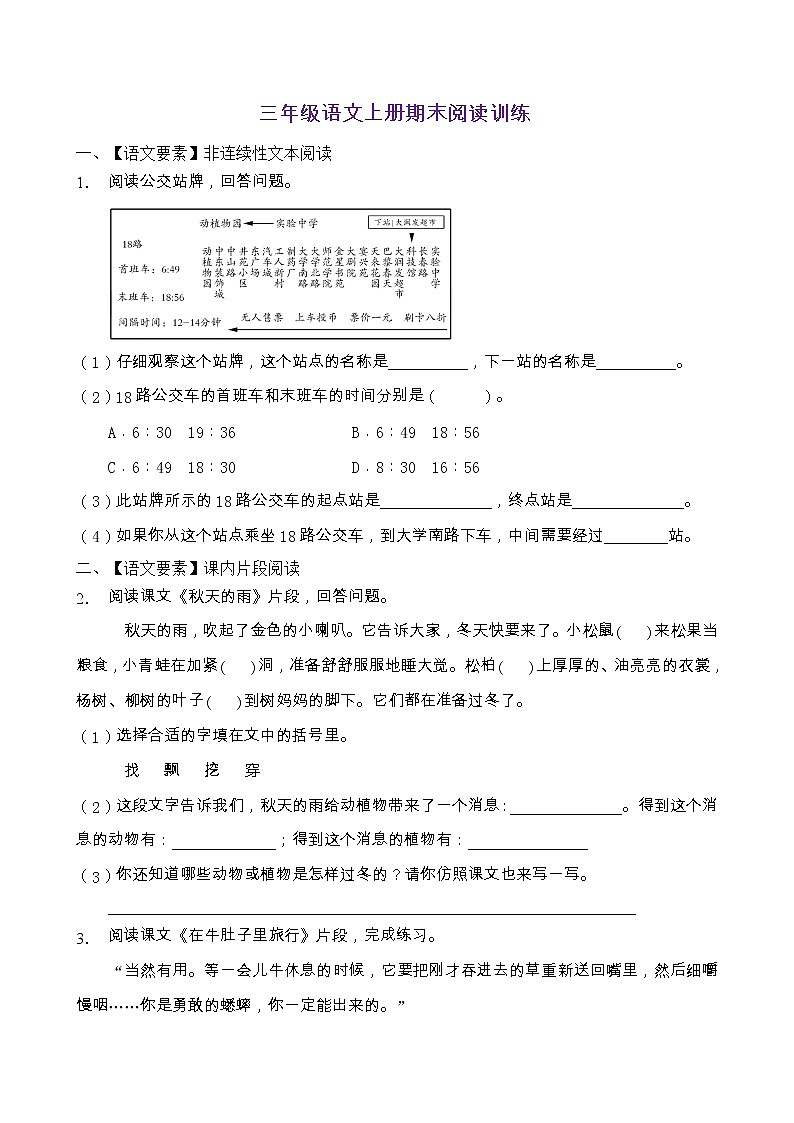 人教部编版三年级语文上册期末阅读提升训练（含答案）(6)第1页