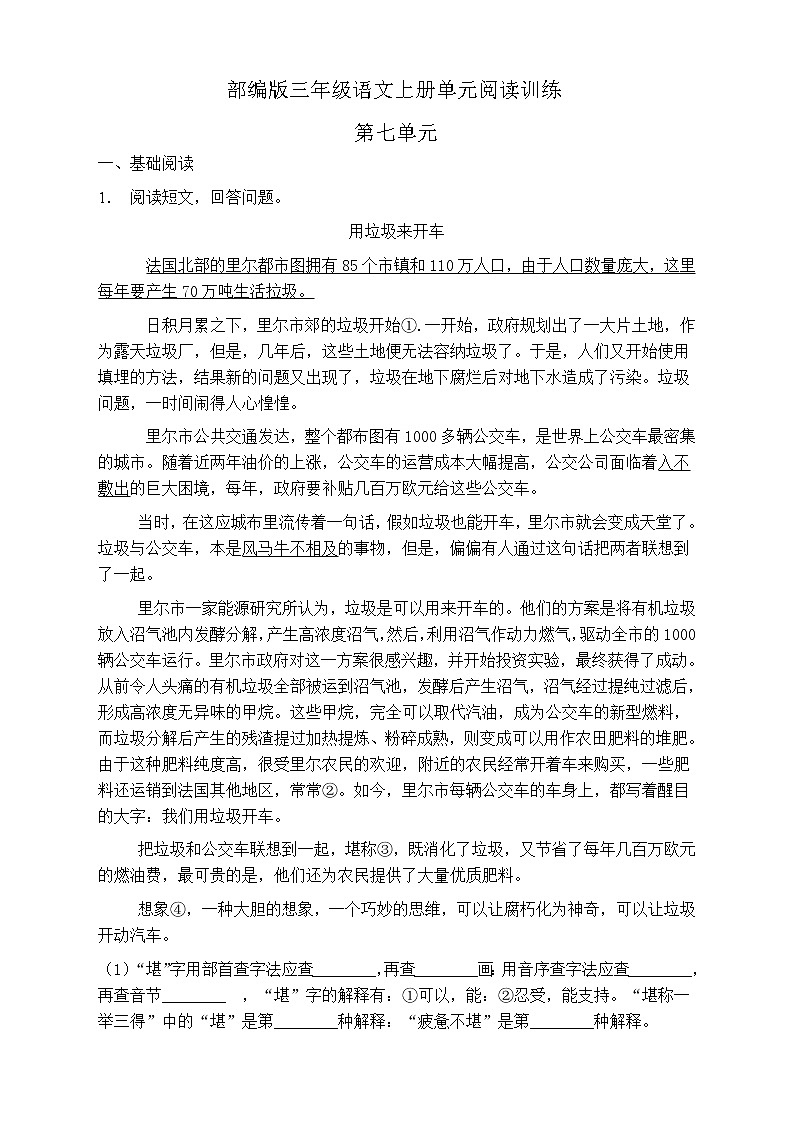 人教部编版三年级语文上册第七单元阅读训练（含答案）(6)第1页