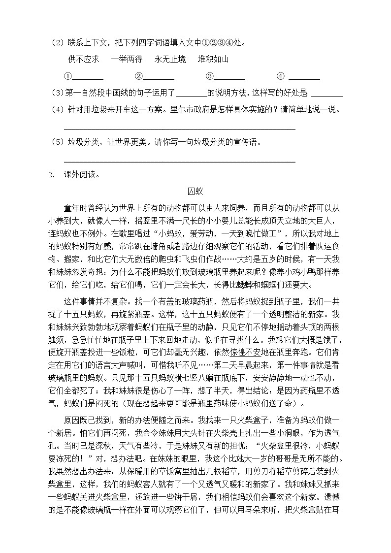 人教部编版三年级语文上册第七单元阅读训练（含答案）(6)第2页