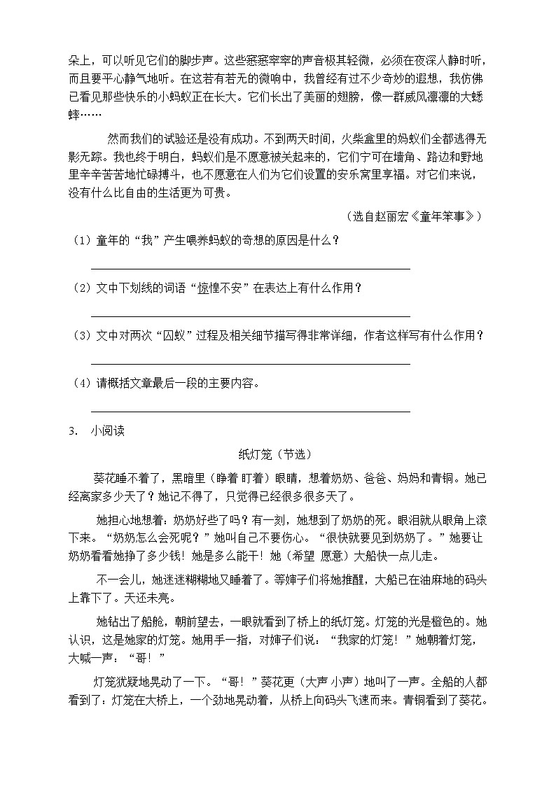 人教部编版三年级语文上册第七单元阅读训练（含答案）(6)第3页