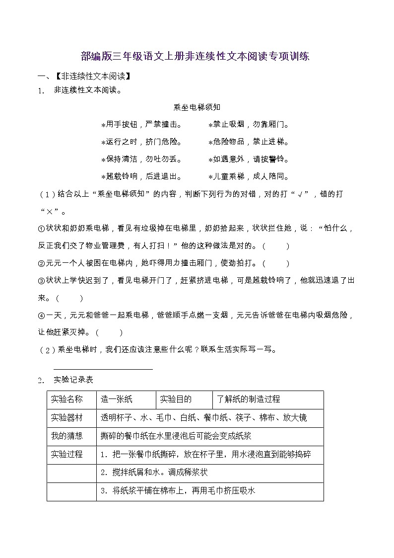 部编版三年级语文上册非连续性文本阅读专项训练（含答案） (3)第1页
