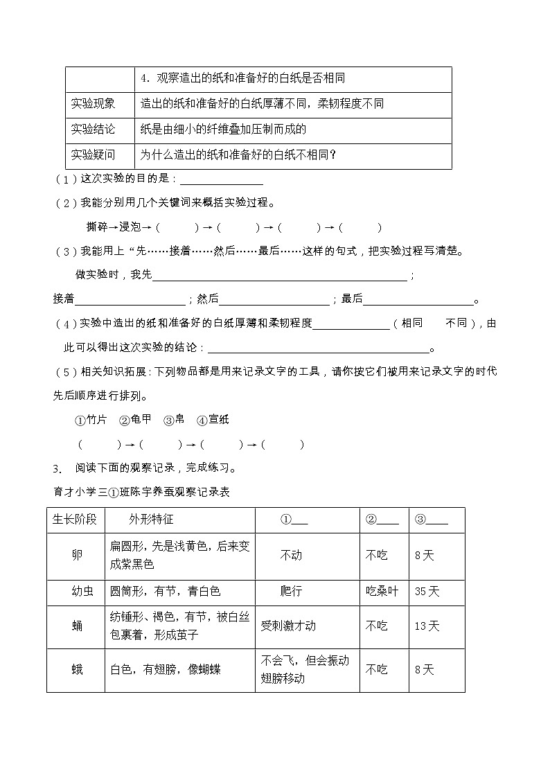 部编版三年级语文上册非连续性文本阅读专项训练（含答案） (3)第2页