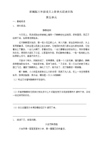 语文三年级上册第五单元单元综合与测试测试题