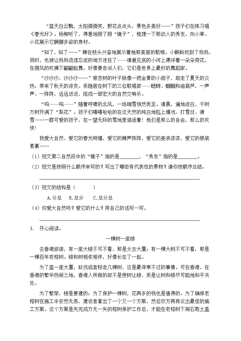 人教部编版三年级语文上册第五单元阅读训练（含答案）(13)02