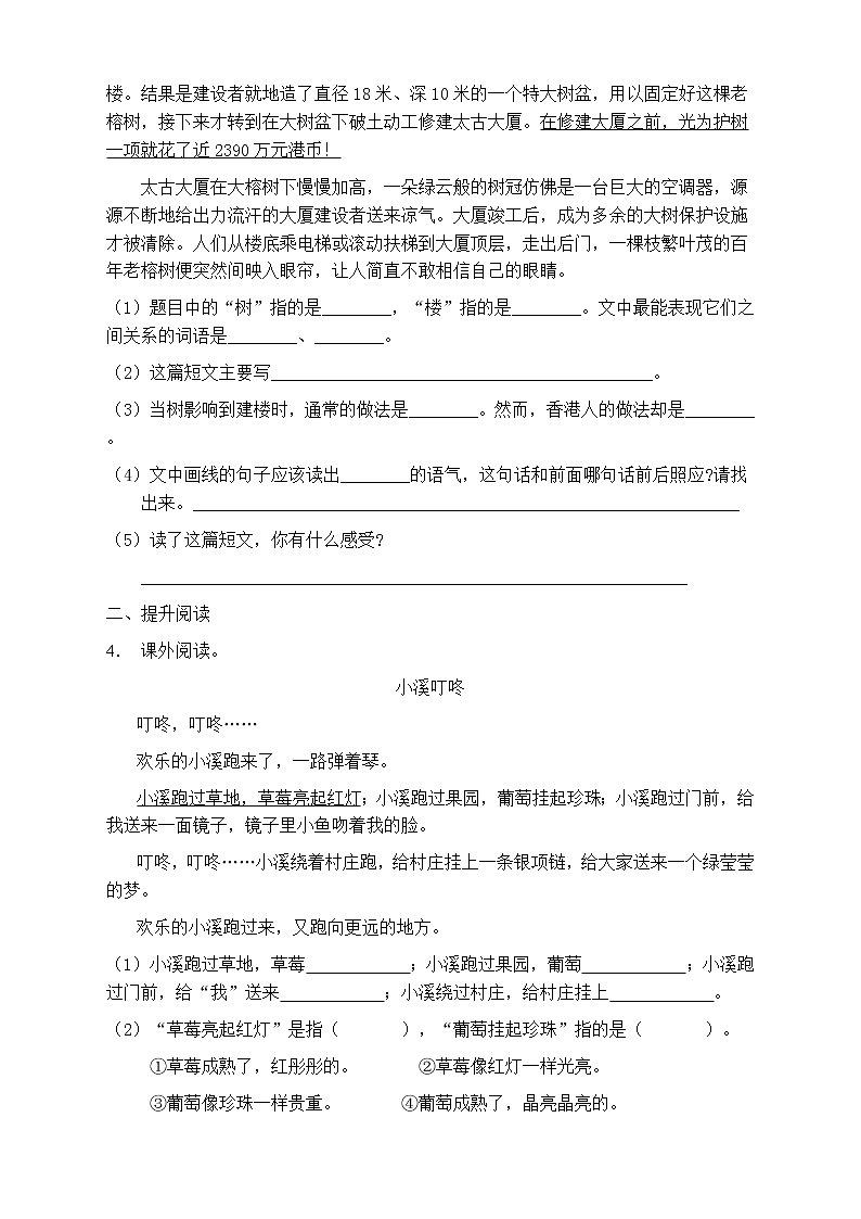 人教部编版三年级语文上册第五单元阅读训练（含答案）(13)03