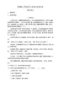 语文人教部编版第五单元单元综合与测试课后复习题