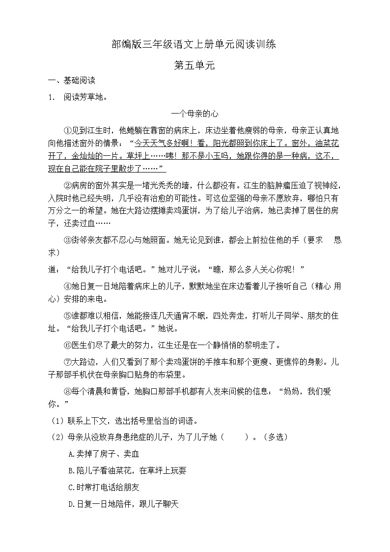 人教部编版三年级语文上册第五单元阅读训练（含答案）(6)01