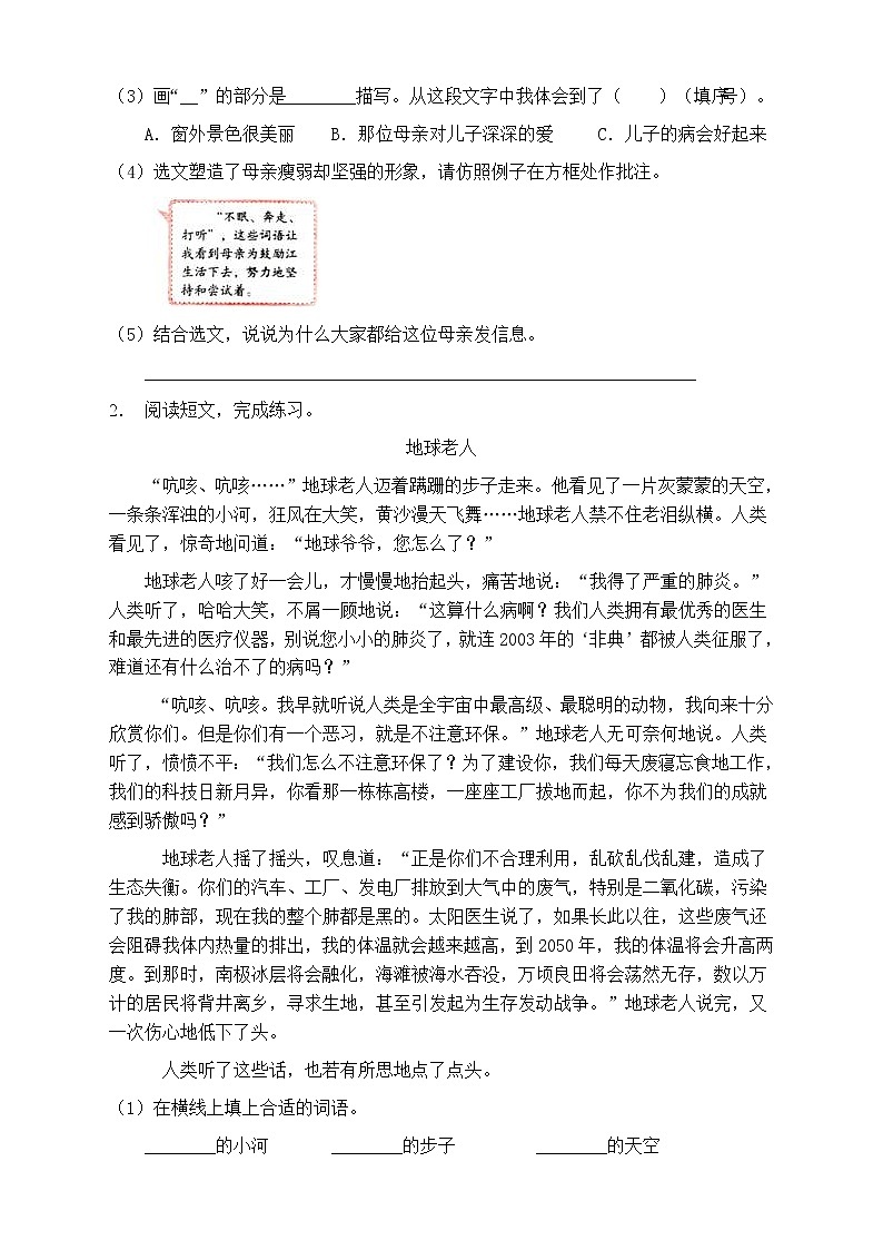 人教部编版三年级语文上册第五单元阅读训练（含答案）(6)02