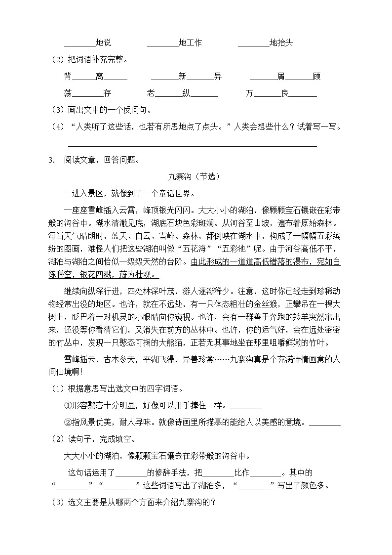 人教部编版三年级语文上册第五单元阅读训练（含答案）(6)03