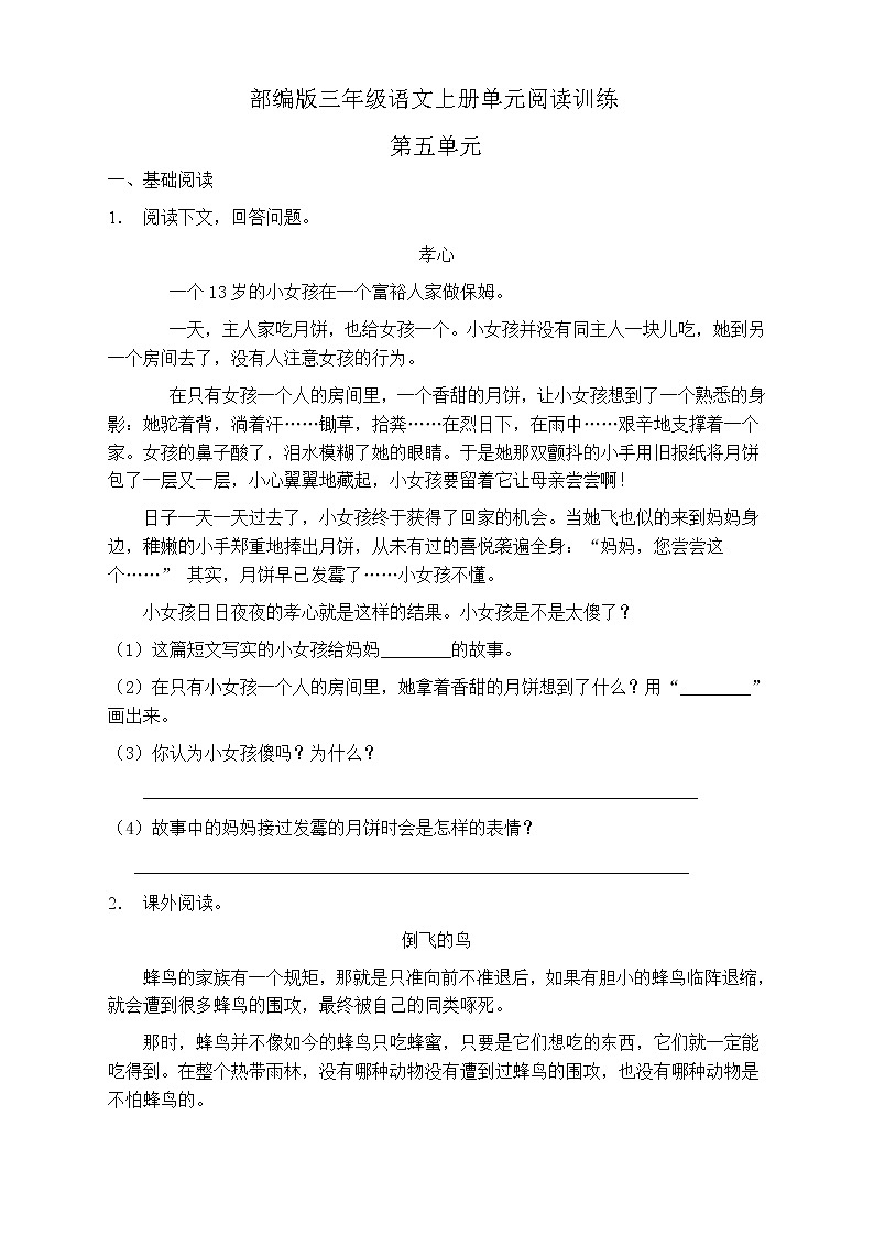 人教部编版三年级语文上册第五单元阅读训练（含答案）(10)01