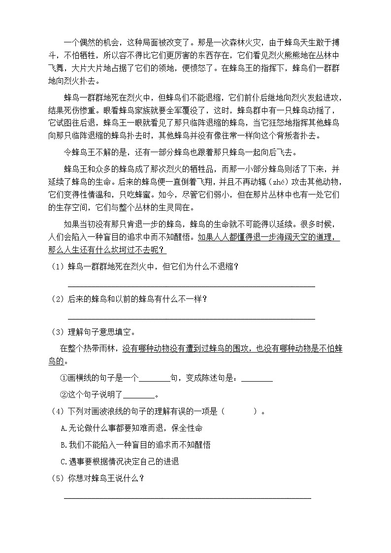 人教部编版三年级语文上册第五单元阅读训练（含答案）(10)02
