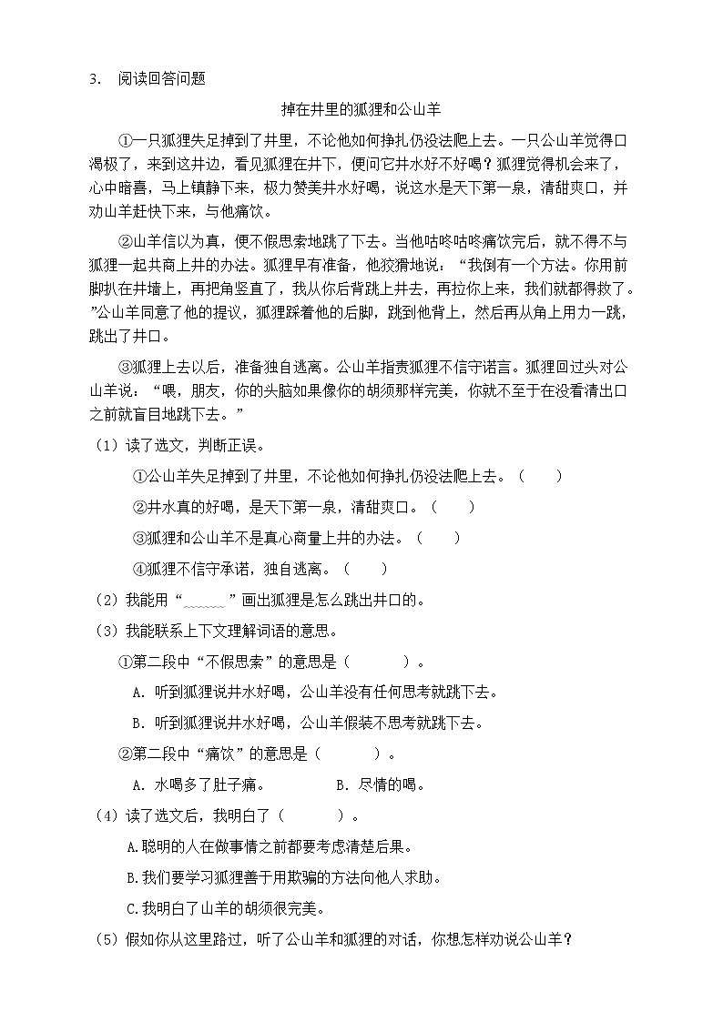 人教部编版三年级语文上册第五单元阅读训练（含答案）(10)03