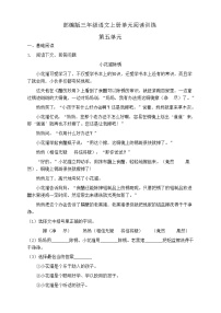 语文三年级上册第五单元单元综合与测试精练