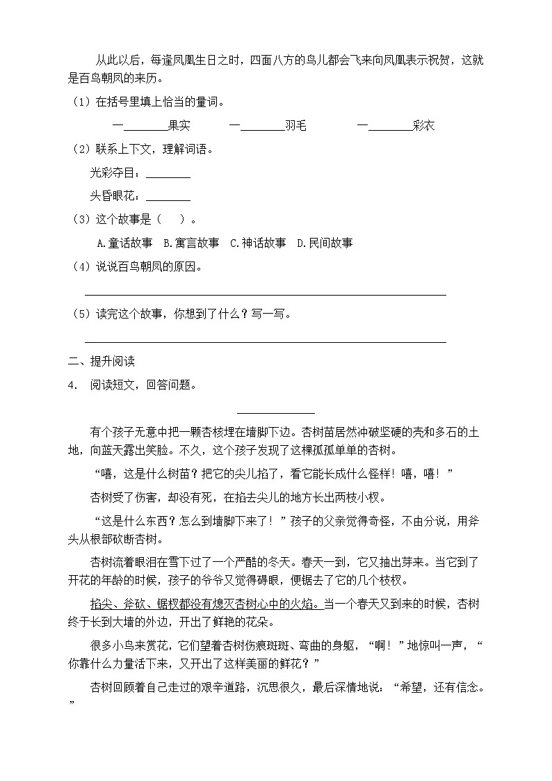 人教部编版三年级语文上册第五单元阅读训练（含答案）(9)第3页