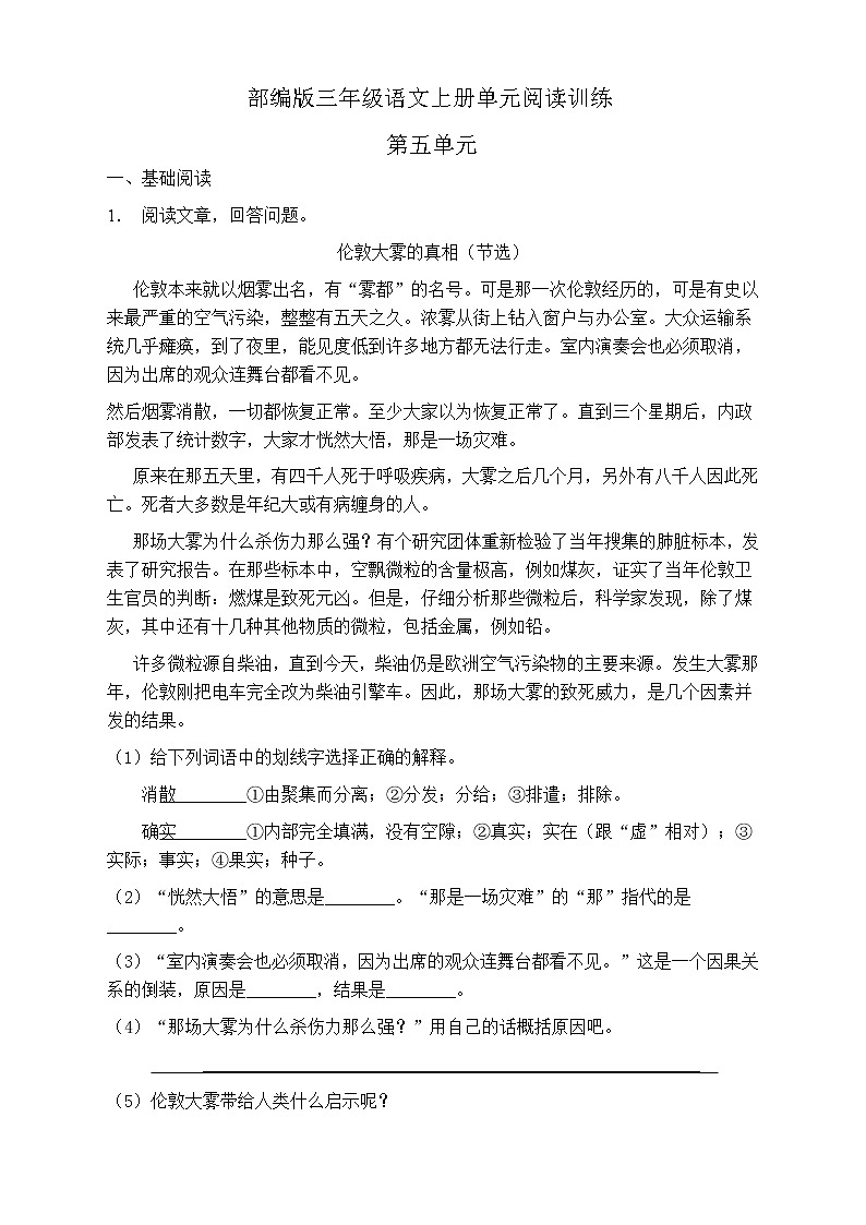 人教部编版三年级语文上册第五单元阅读训练（含答案）(3)01